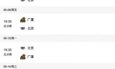 九游体育下载:2024-2025赛季CBA总决赛赛程直播时间表 广厦vs北京比赛时间