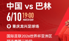 九游APP:国足vs巴林包厢明天17点开售，单独整包出售25800元/包