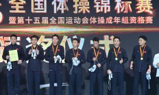 九游:江苏队豪取体操全锦赛男团六连冠