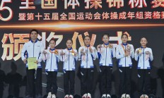 九游官网:浙江队卫冕体操全锦赛女团冠军